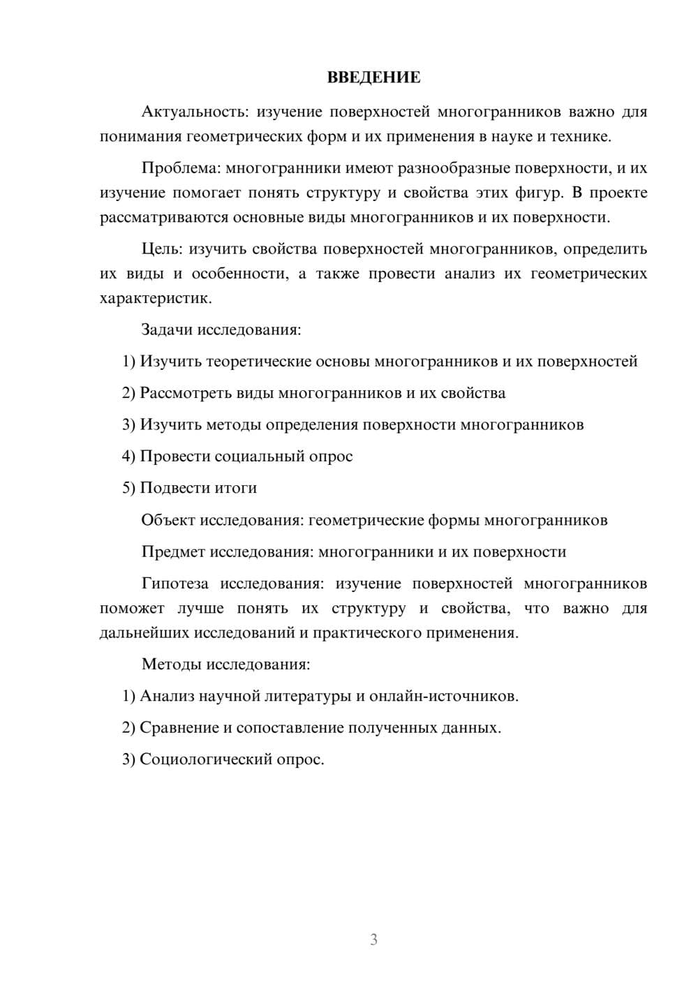 Предпросмотр проекта 3