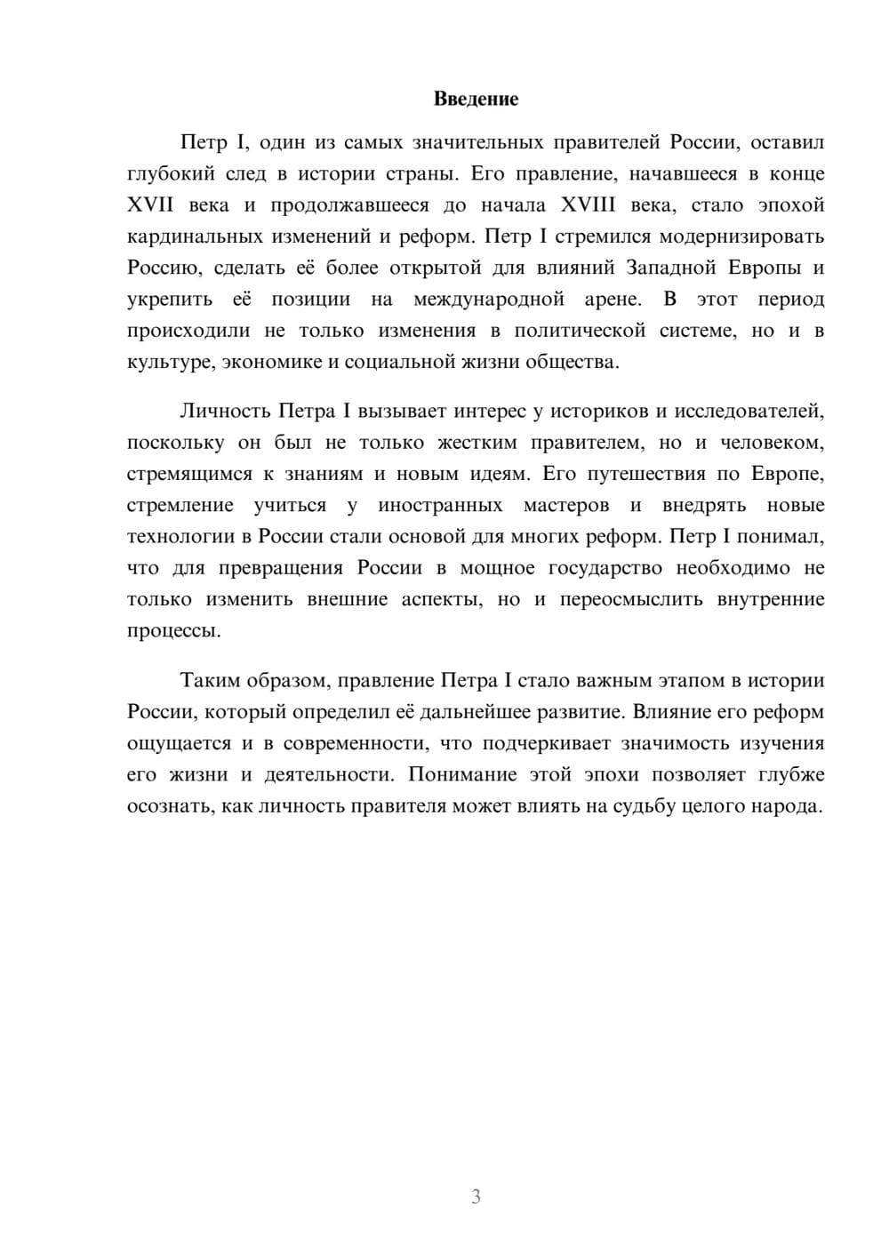 Предпросмотр реферата 3