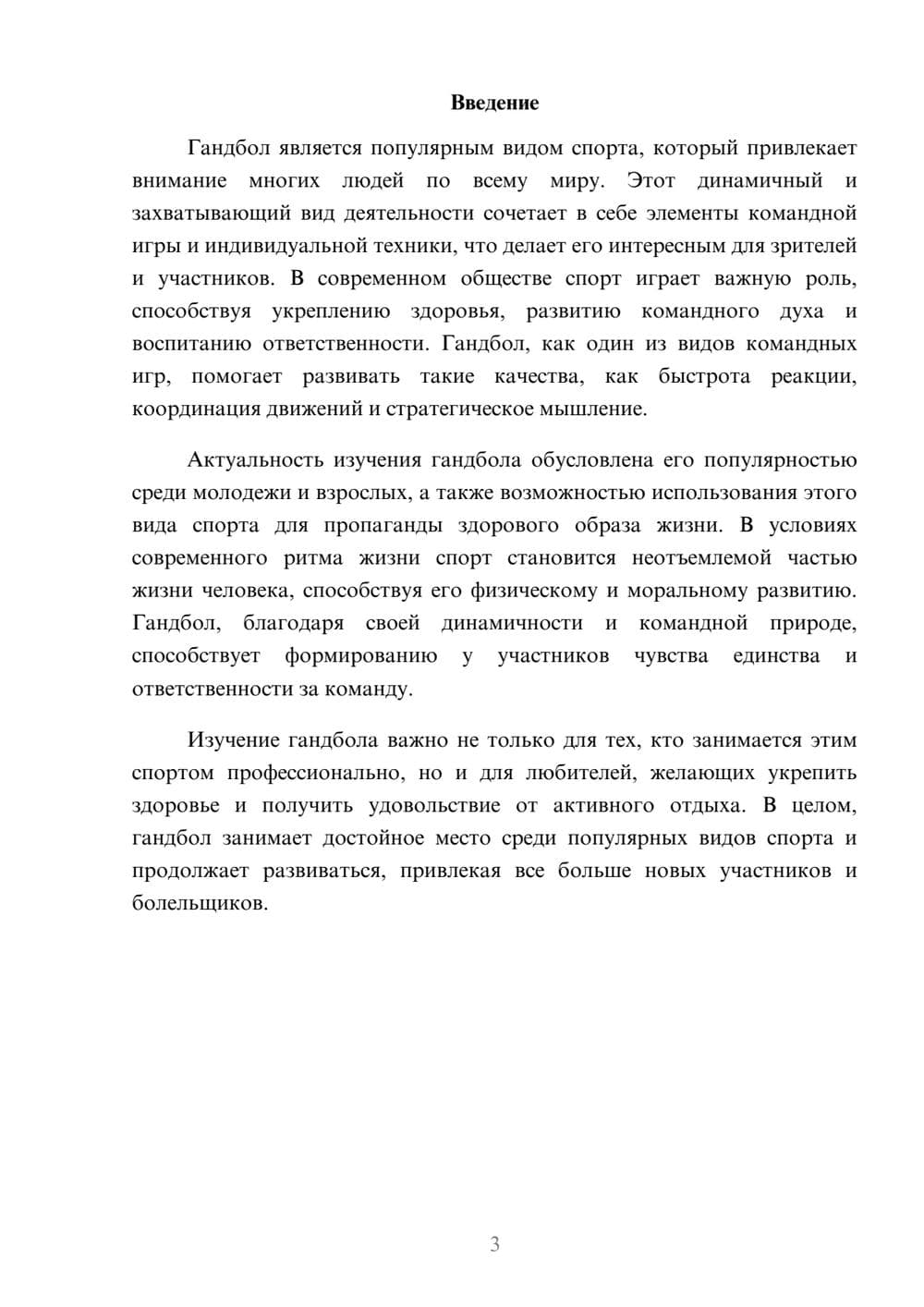 Предпросмотр доклада 3