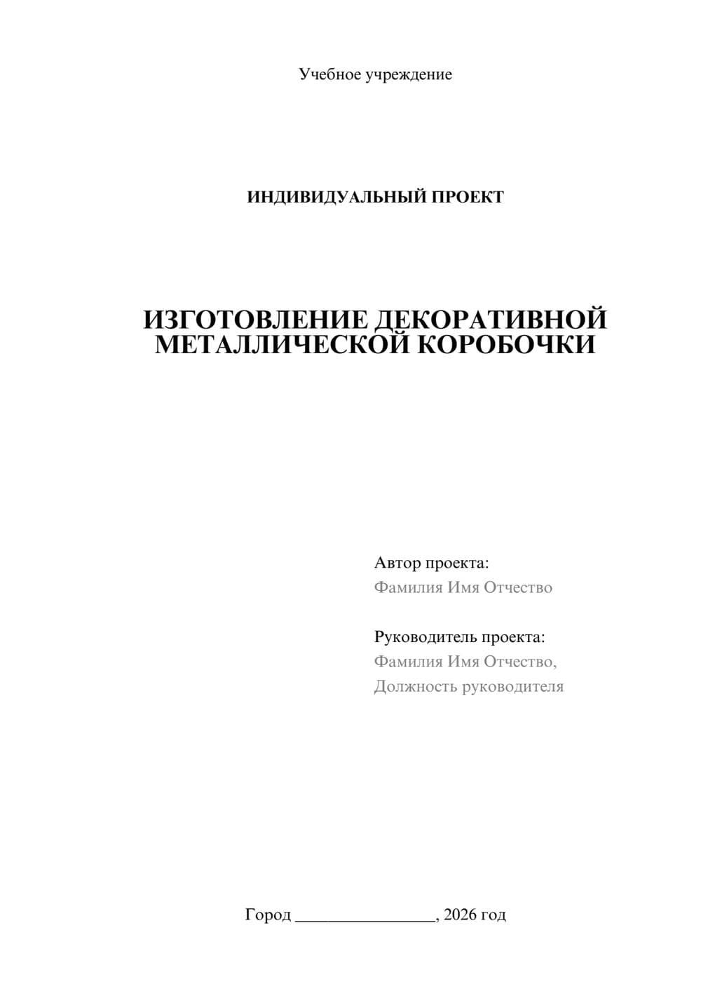 Предпросмотр проекта 1