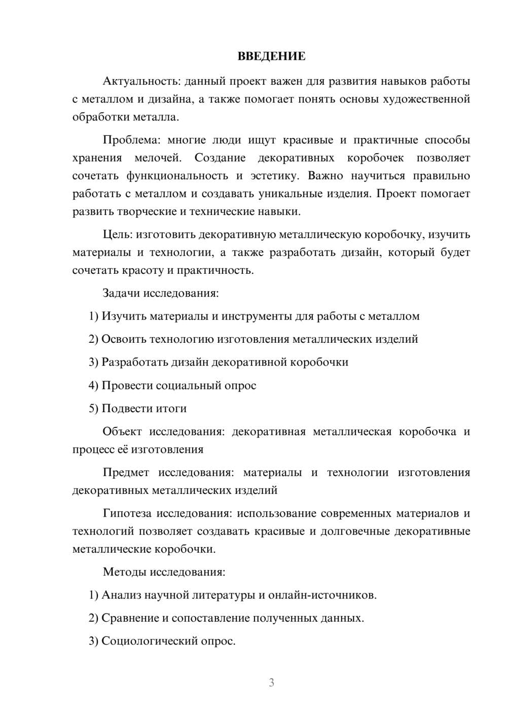 Предпросмотр проекта 3