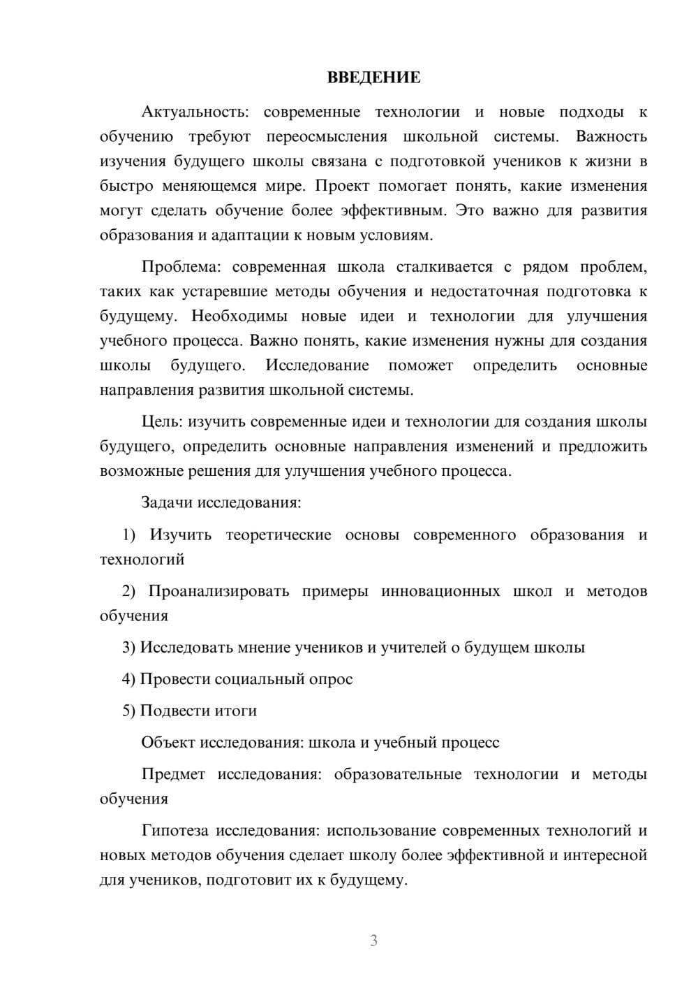 Предпросмотр проекта 3