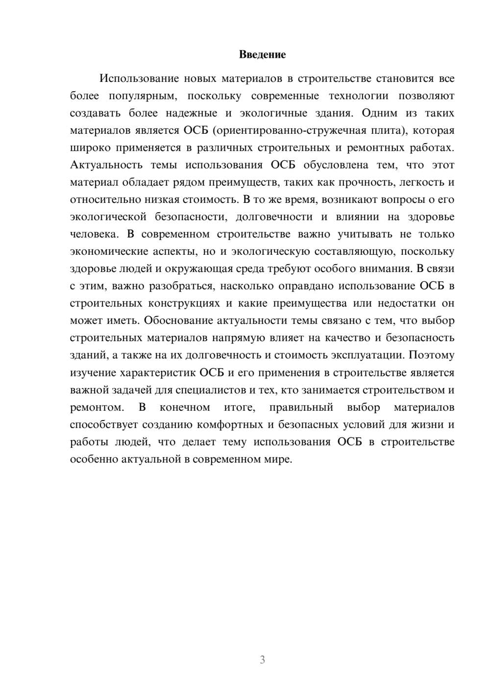 Предпросмотр доклада 3