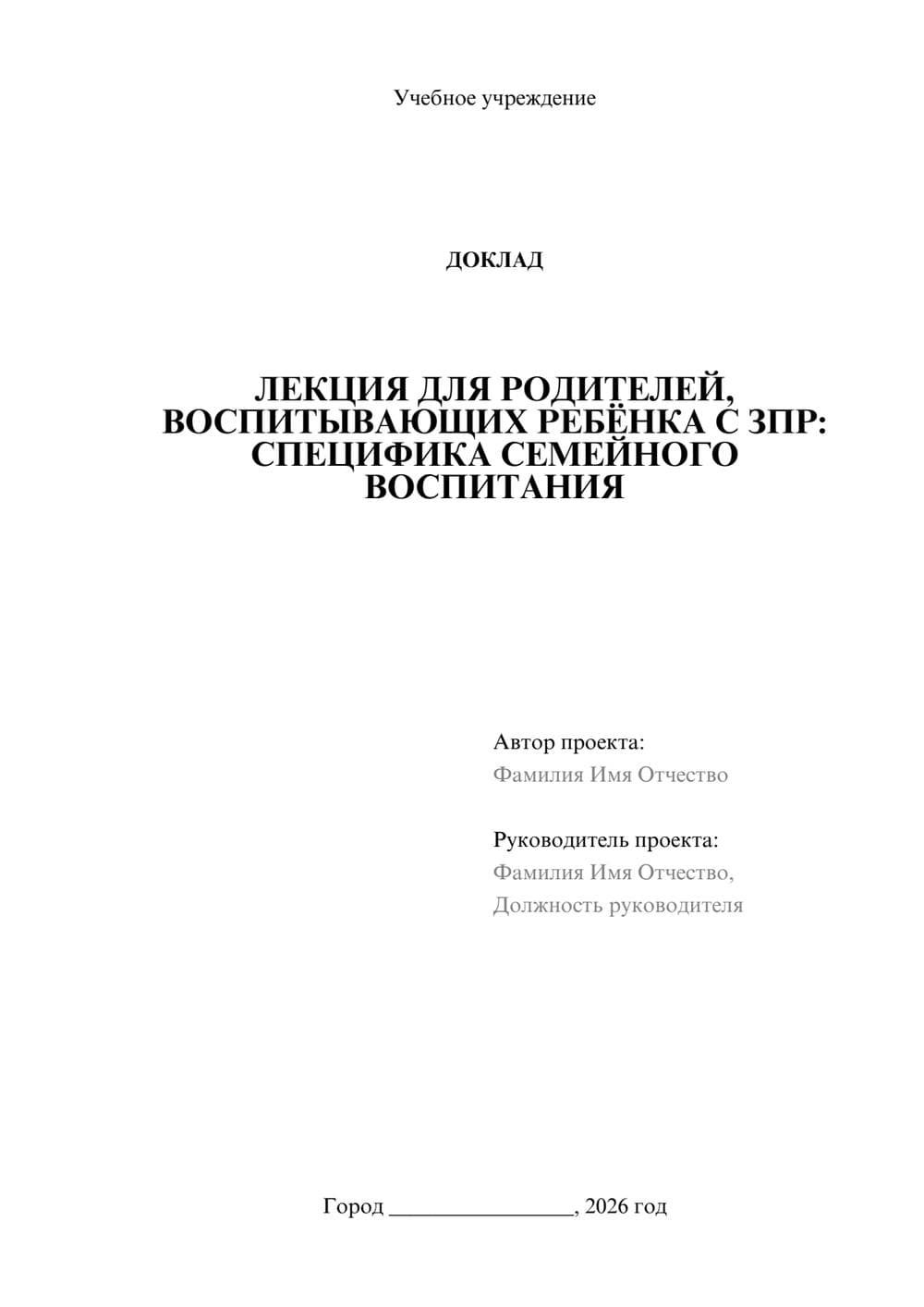 Предпросмотр доклада 1