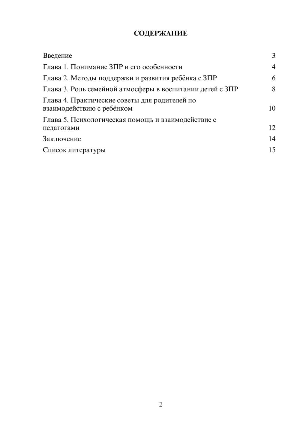 Предпросмотр доклада 2