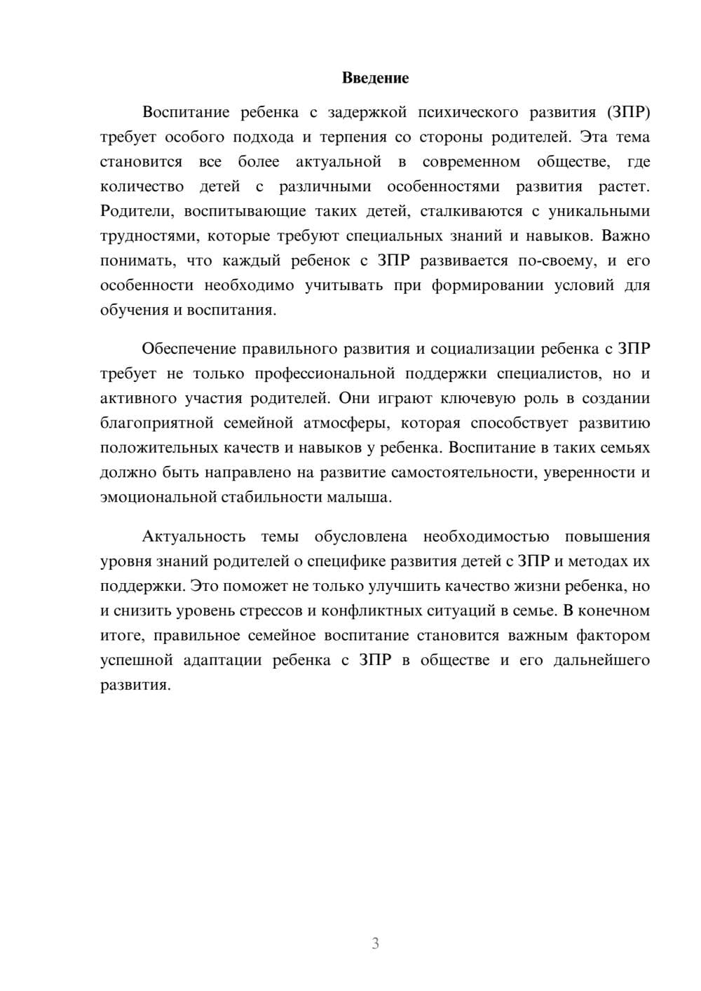 Предпросмотр доклада 3