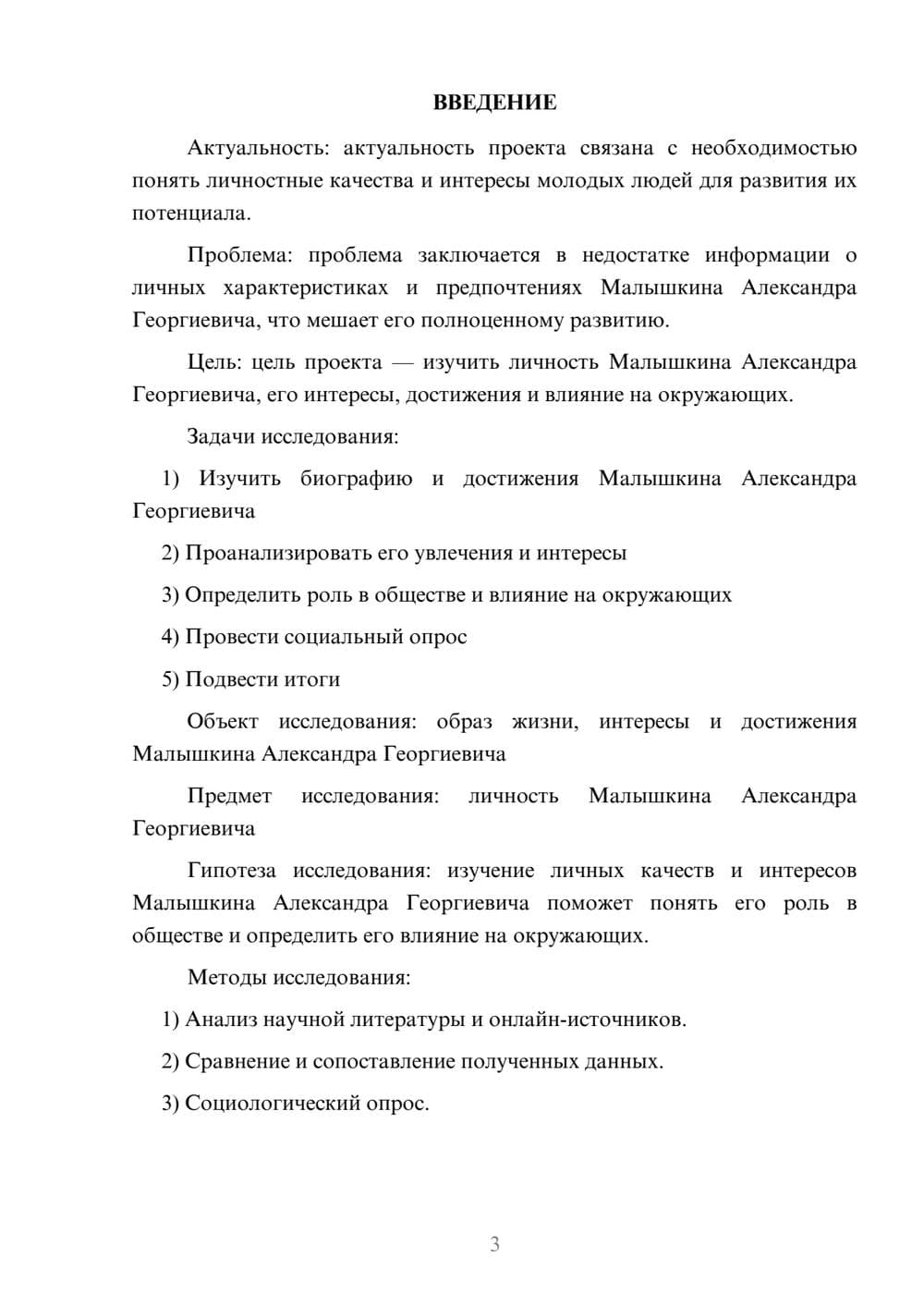 Предпросмотр проекта 3