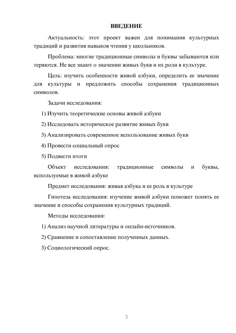 Предпросмотр проекта 3