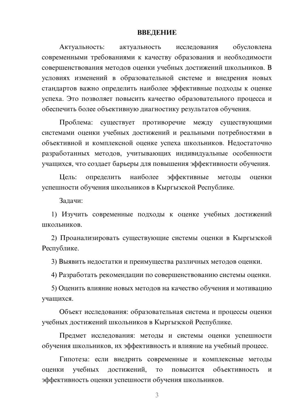 Предпросмотр курсовой работы 3