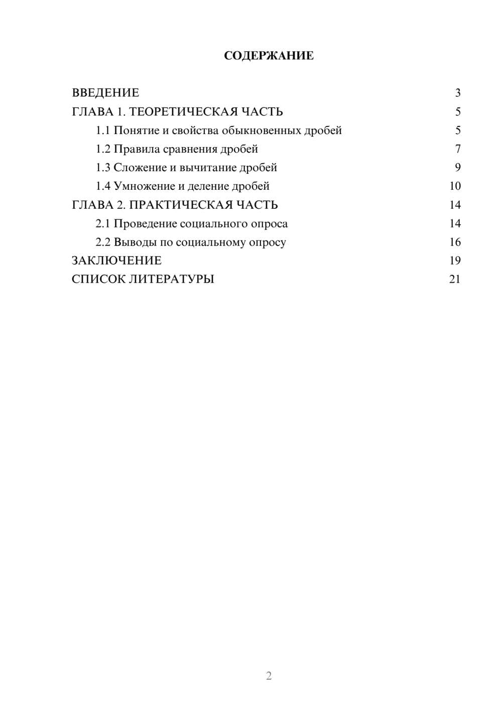 Предпросмотр проекта 2