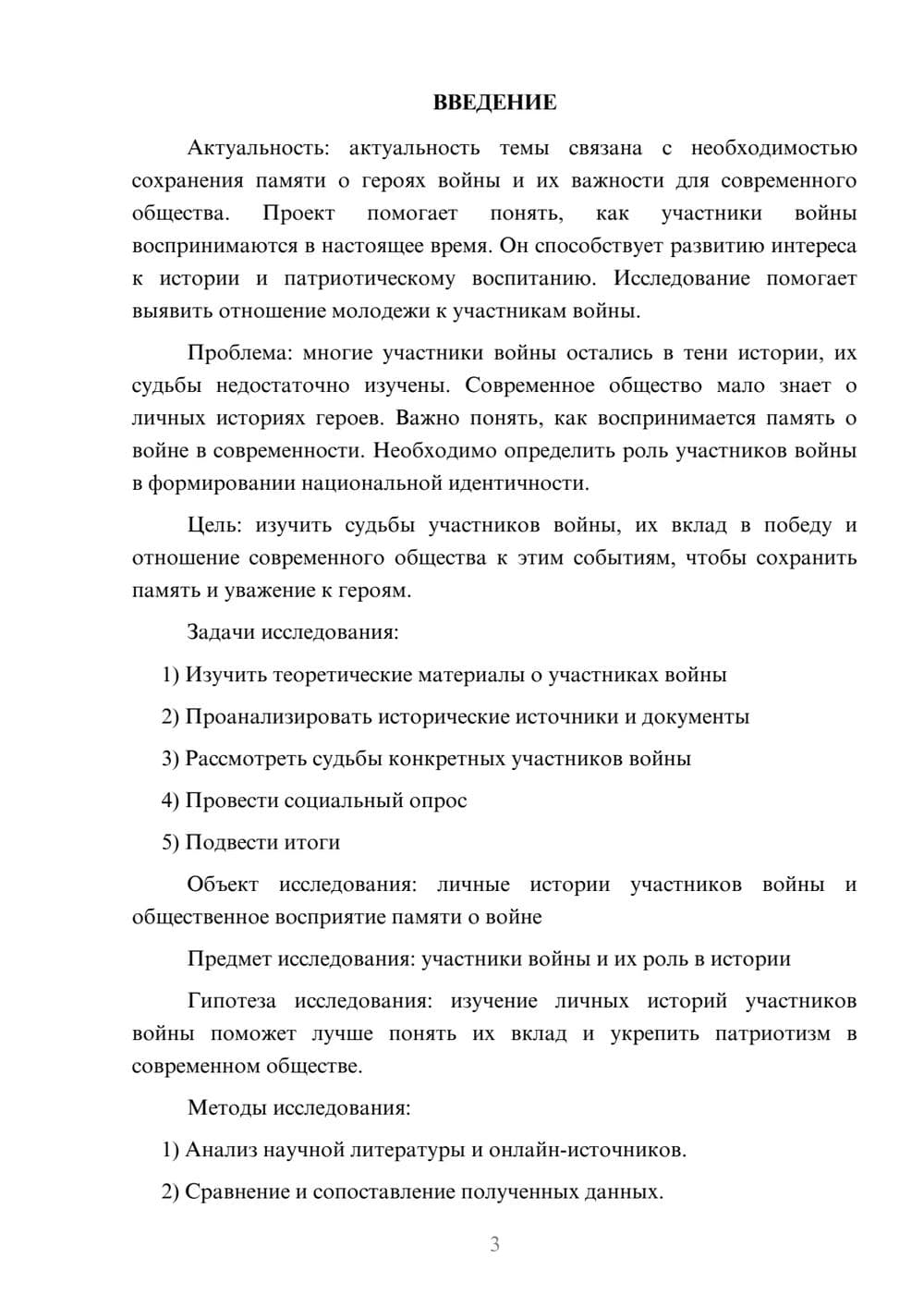Предпросмотр проекта 3