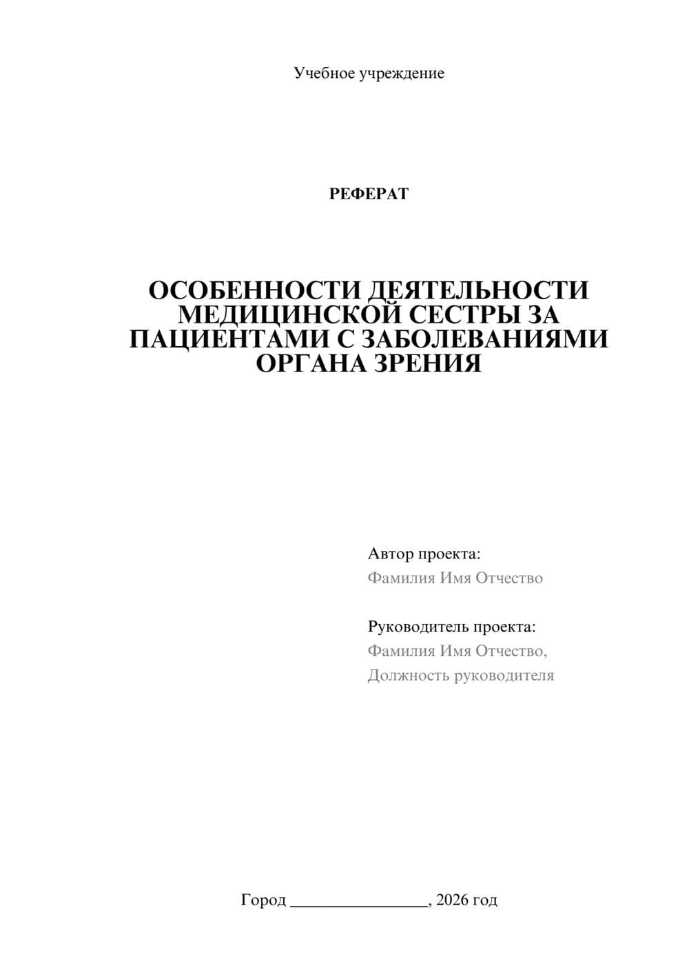 Предпросмотр реферата 1