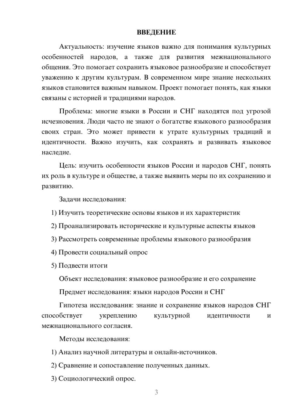 Предпросмотр проекта 3