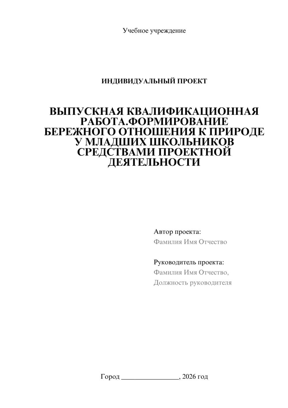 Предпросмотр проекта 1