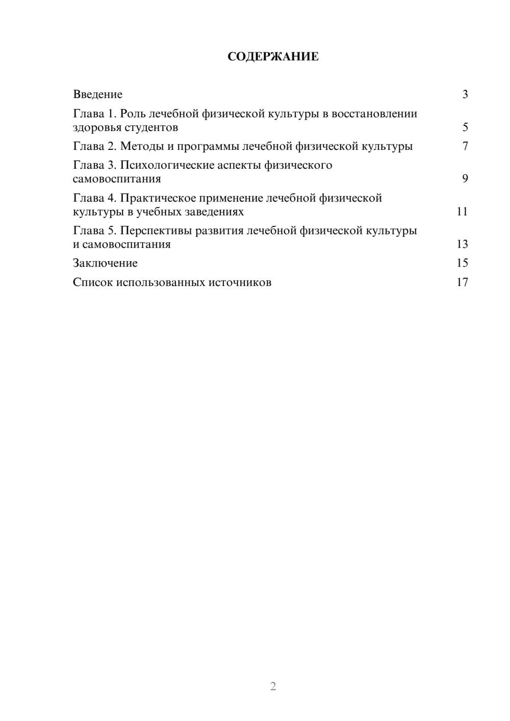 Предпросмотр реферата 2