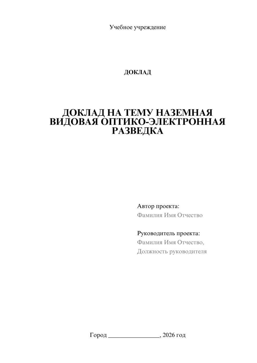 Предпросмотр доклада 1