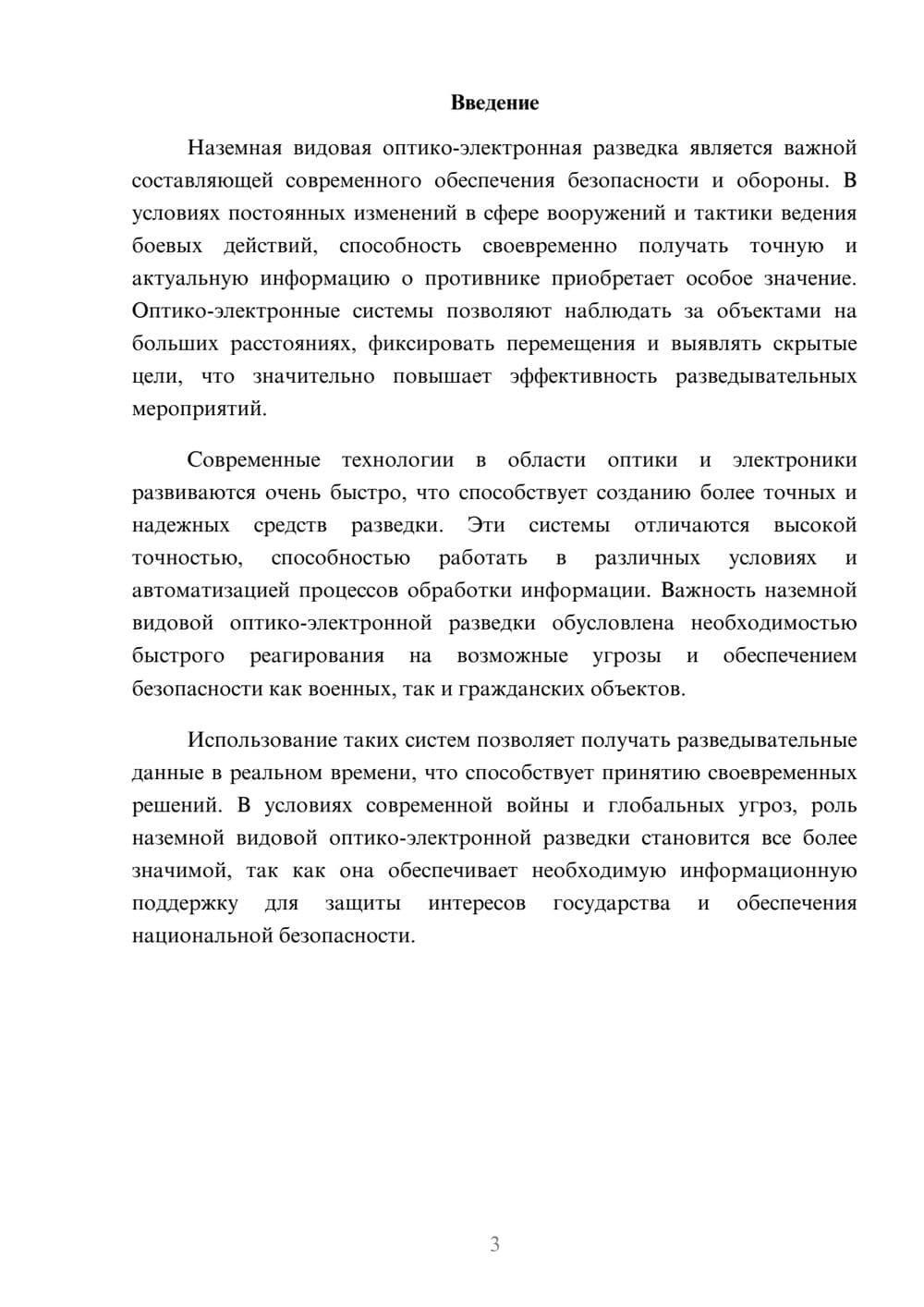 Предпросмотр доклада 3