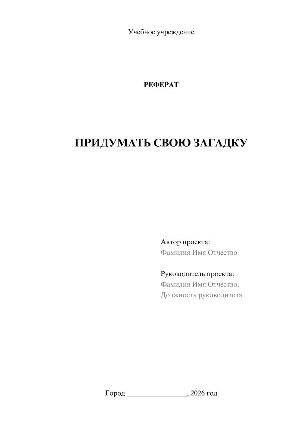 Предпросмотр реферата 1