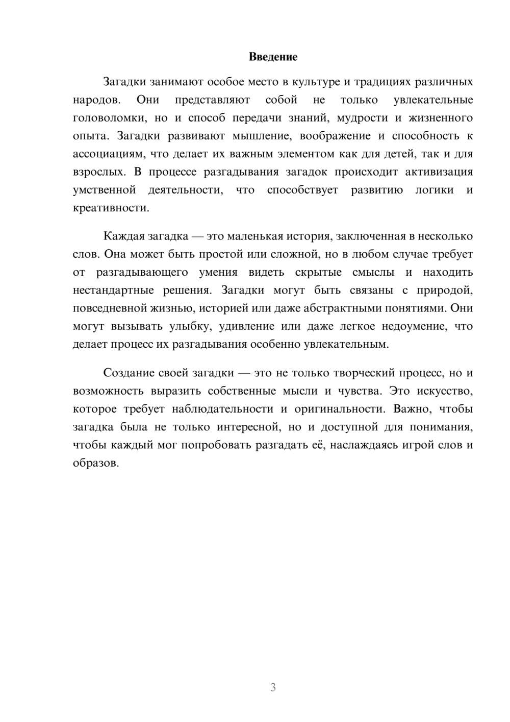 Предпросмотр реферата 3