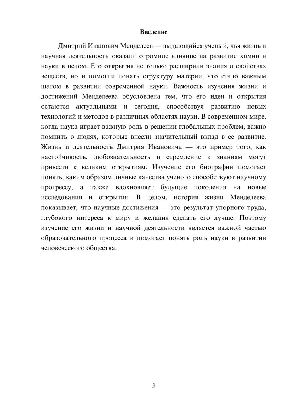 Предпросмотр доклада 3