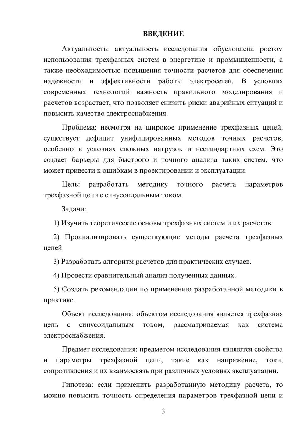 Предпросмотр курсовой работы 3