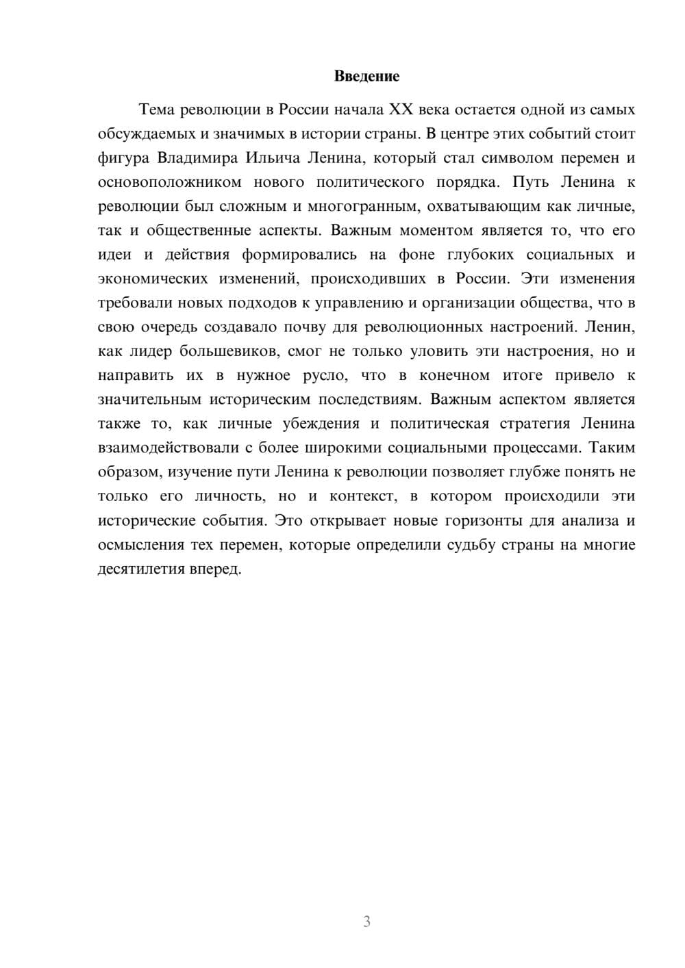 Предпросмотр реферата 3