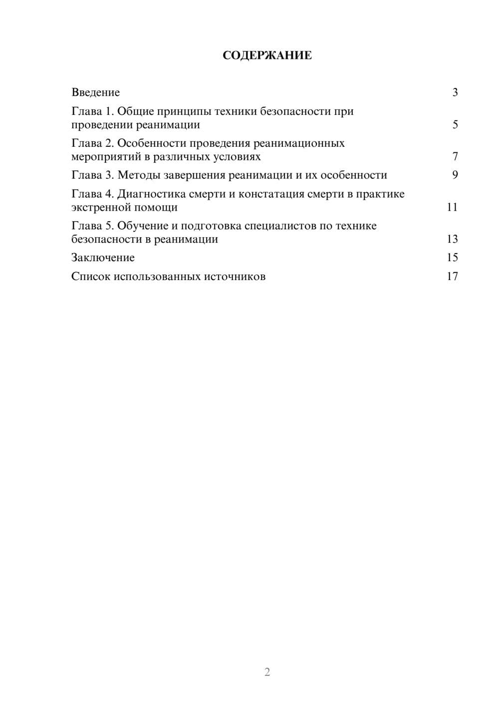 Предпросмотр реферата 2