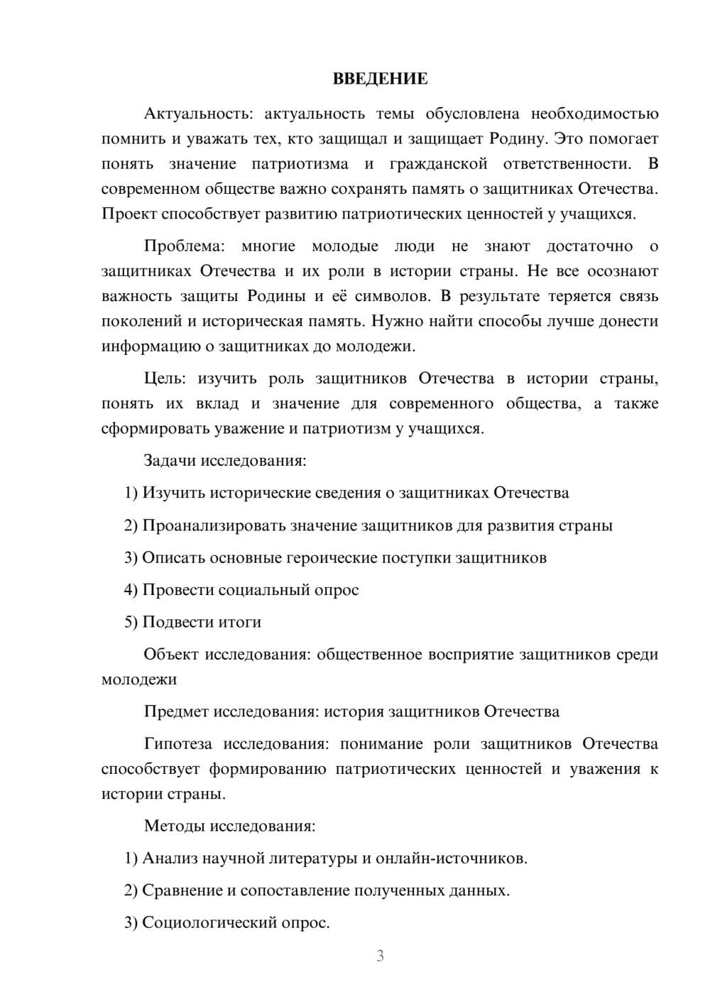 Предпросмотр проекта 3