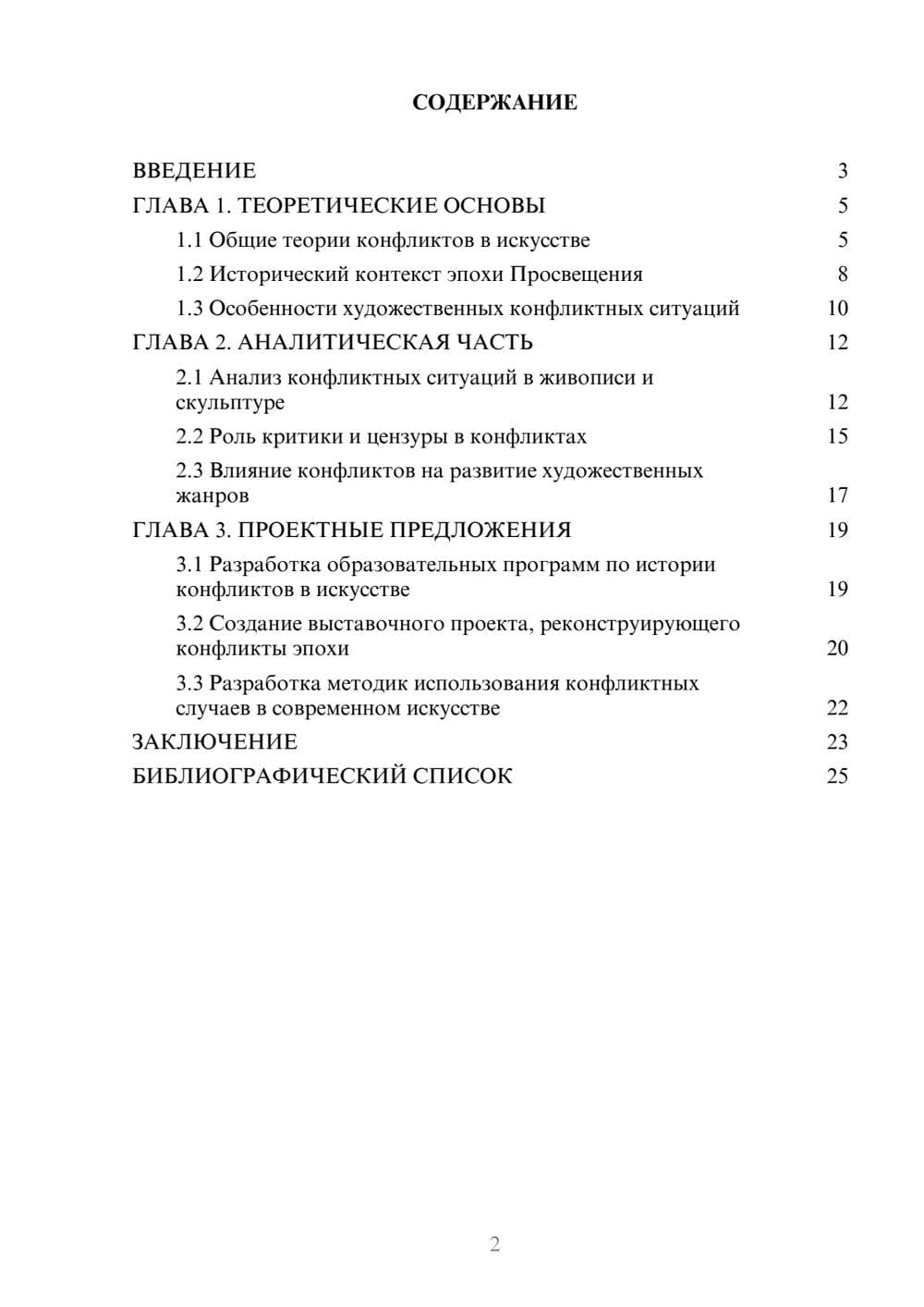 Предпросмотр курсовой работы 2
