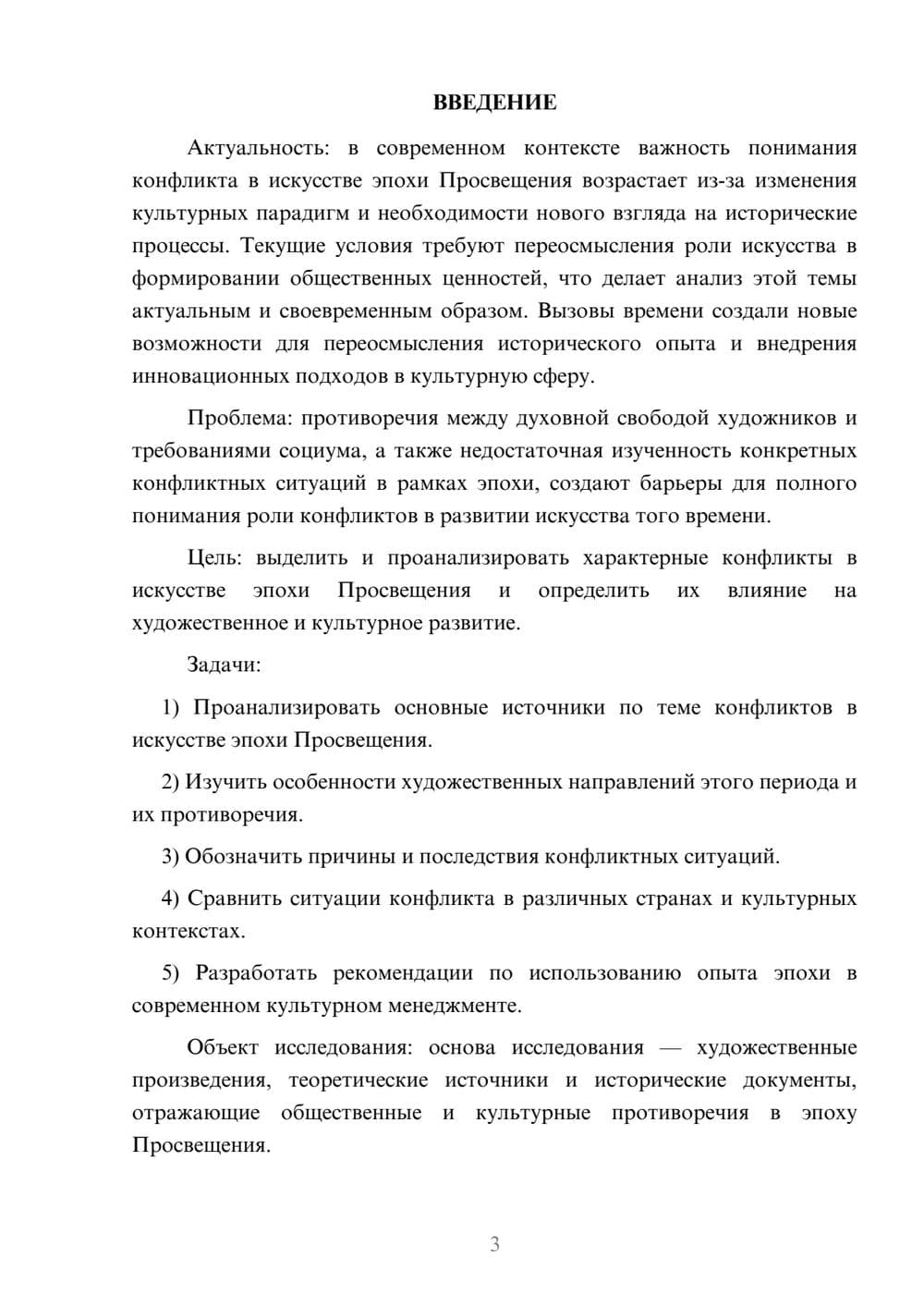 Предпросмотр курсовой работы 3