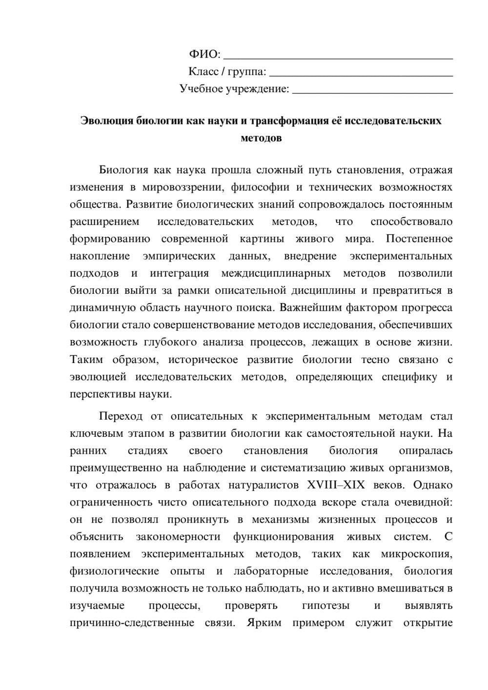 Предпросмотр эссе 1