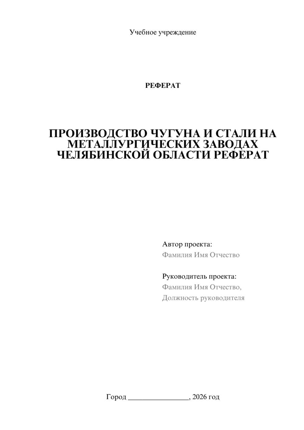 Предпросмотр реферата 1