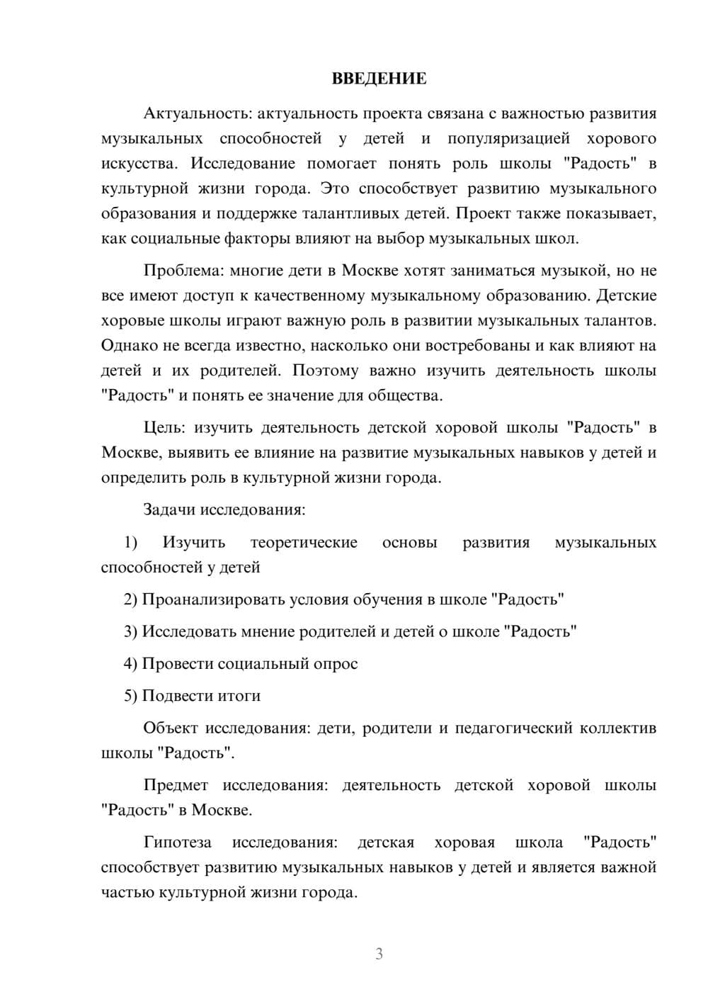 Предпросмотр проекта 3