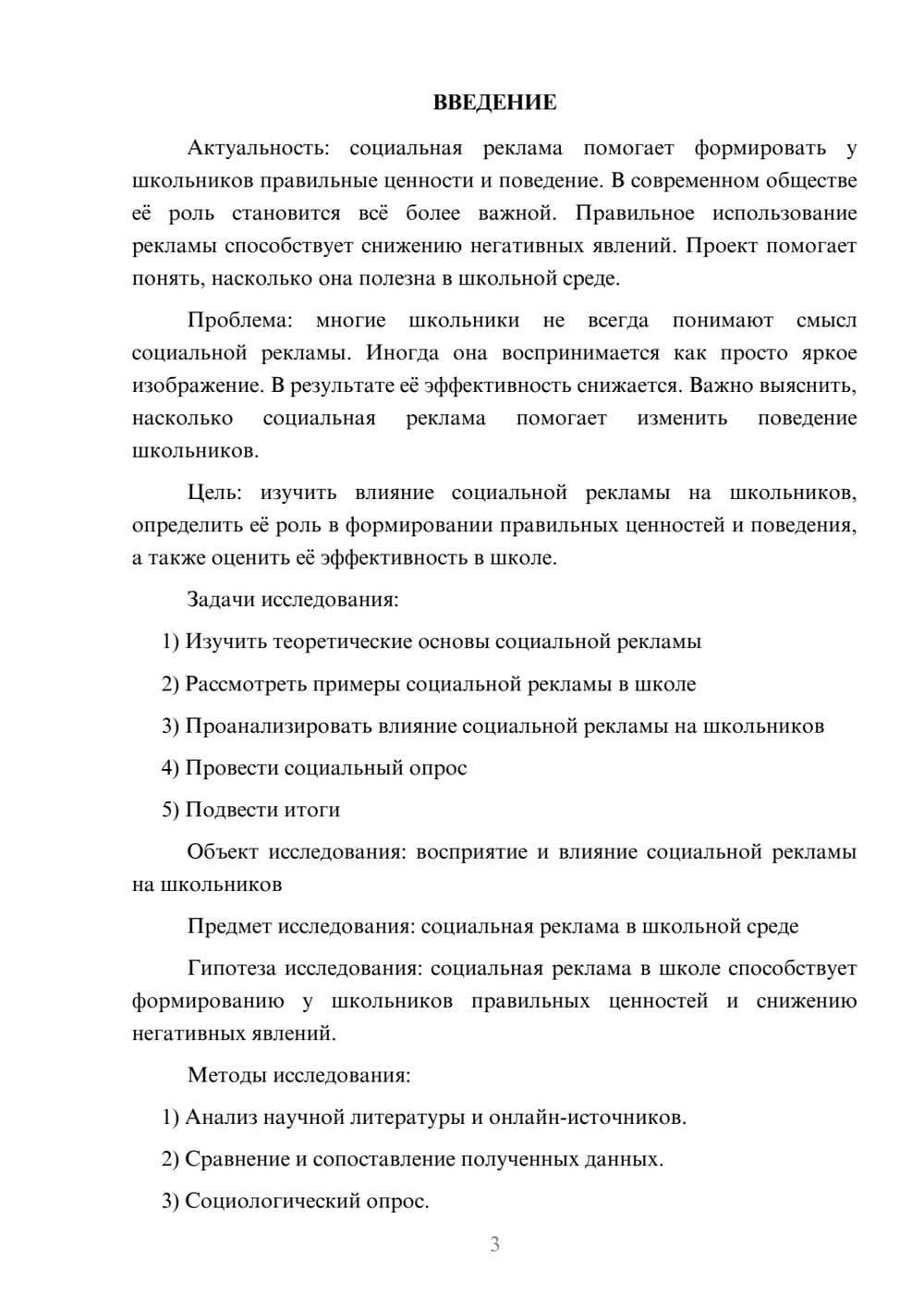 Предпросмотр проекта 3