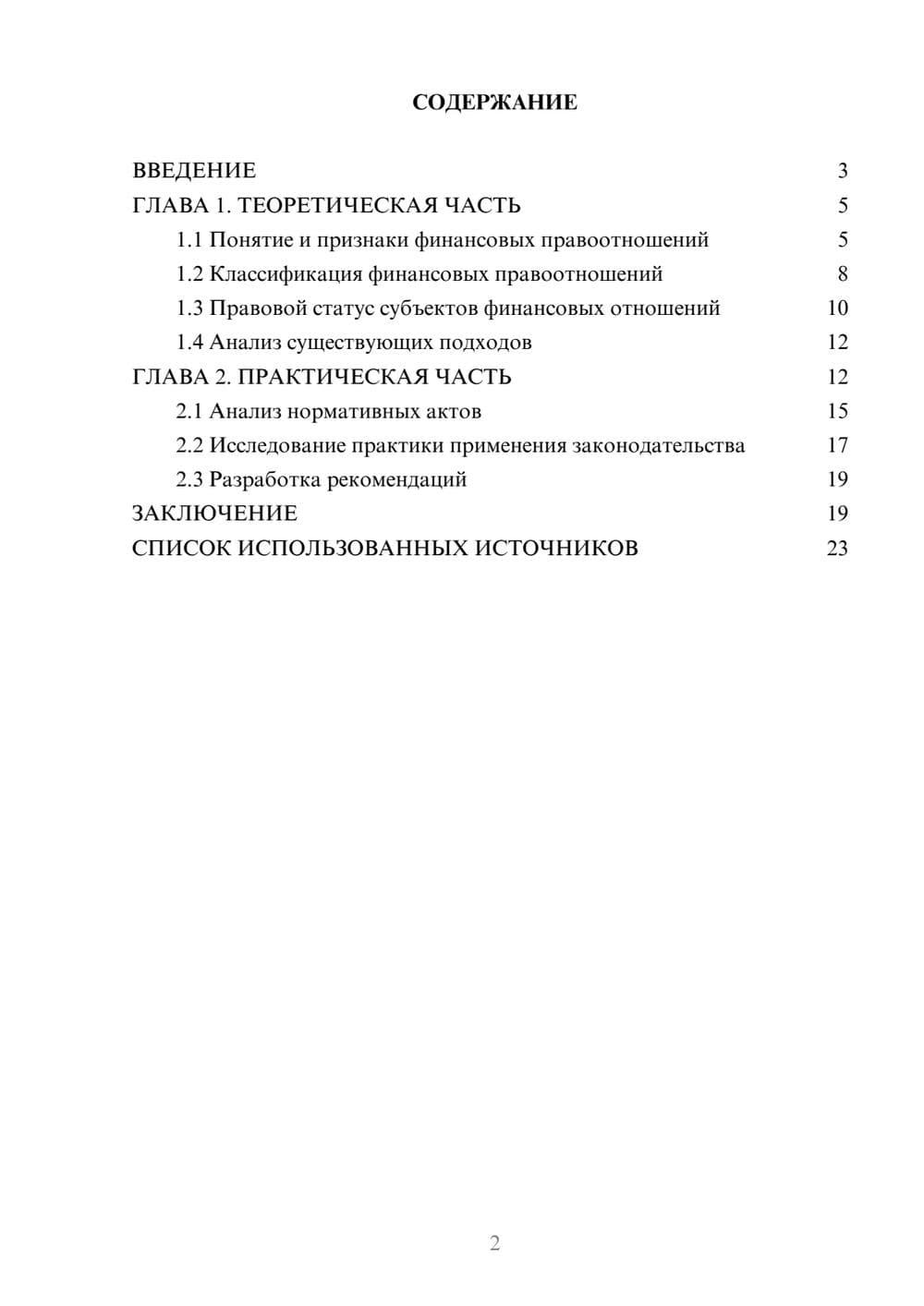 Предпросмотр курсовой работы 2