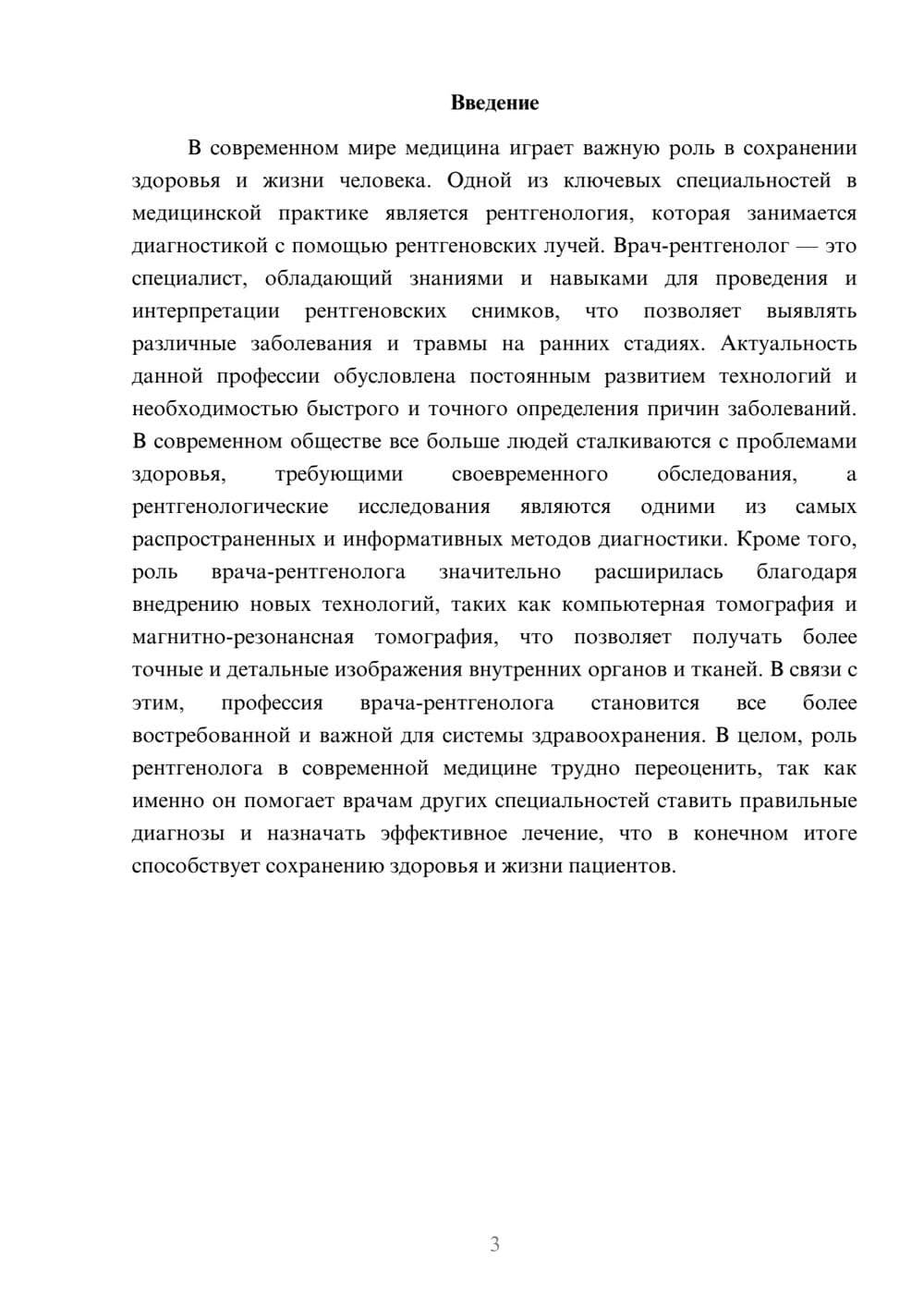 Предпросмотр доклада 3