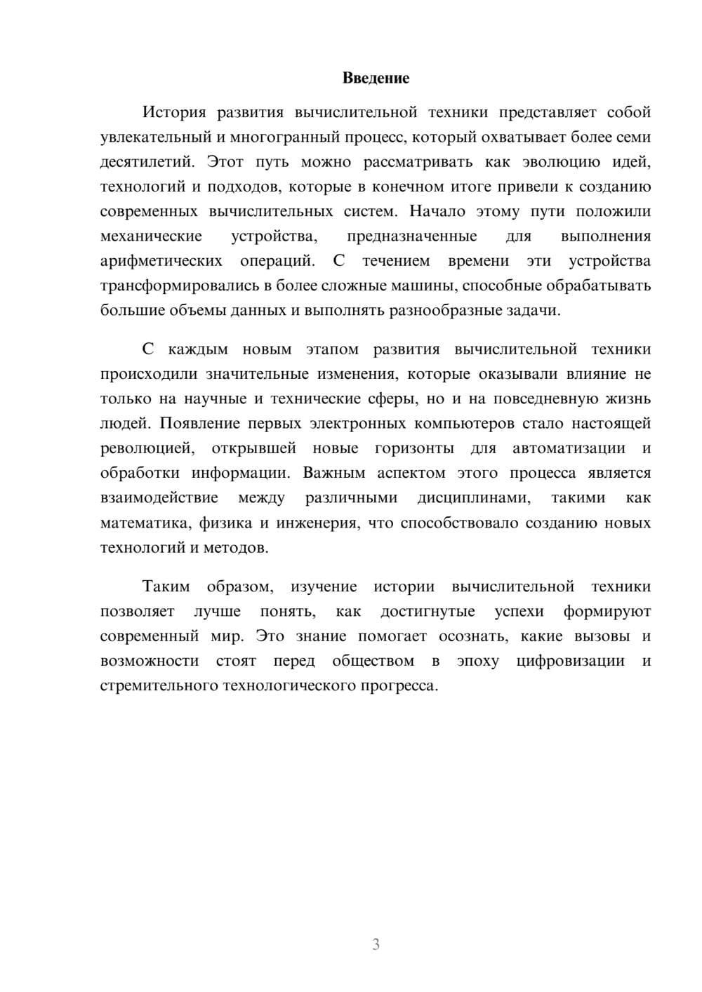 Предпросмотр реферата 3