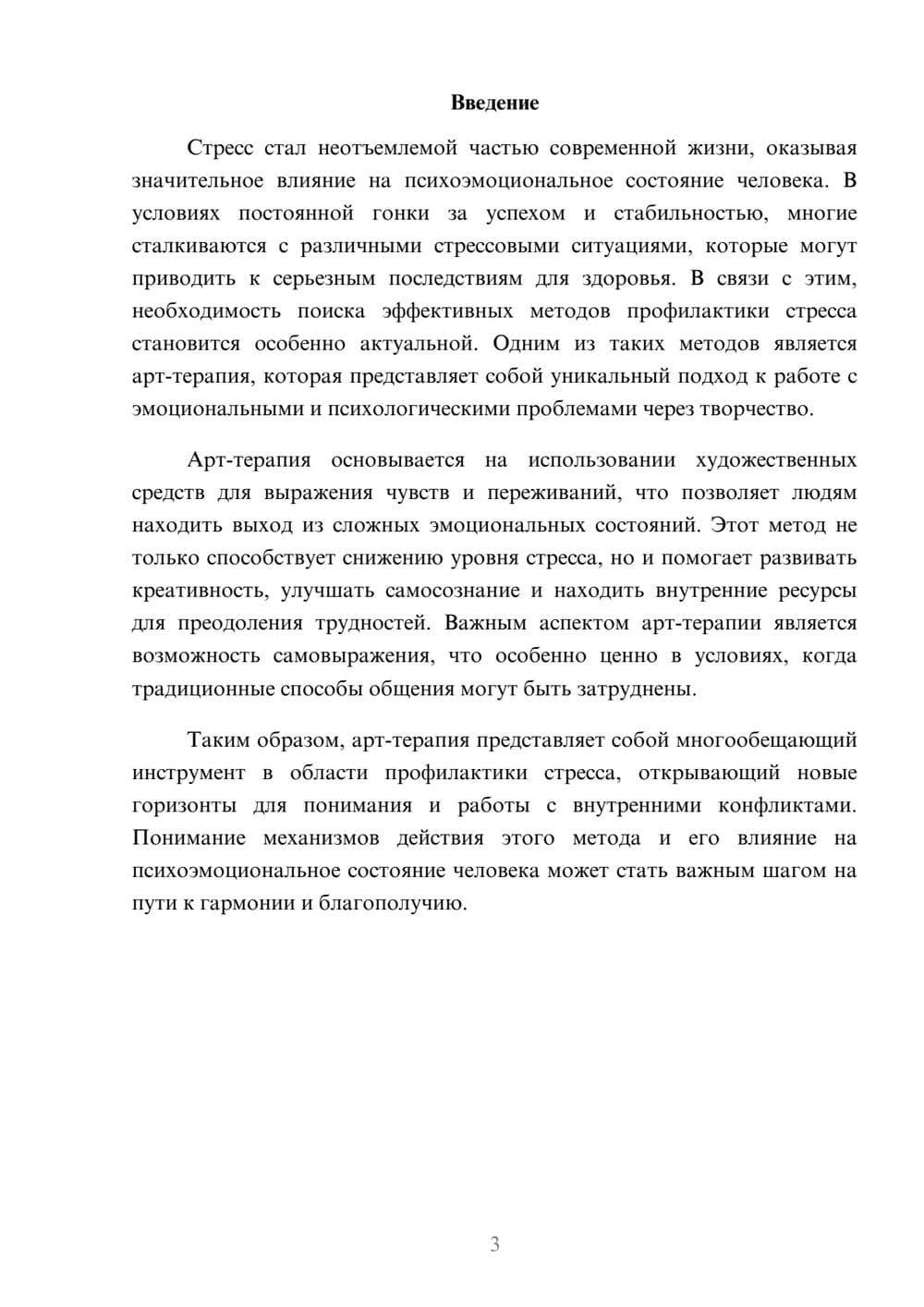 Предпросмотр реферата 3