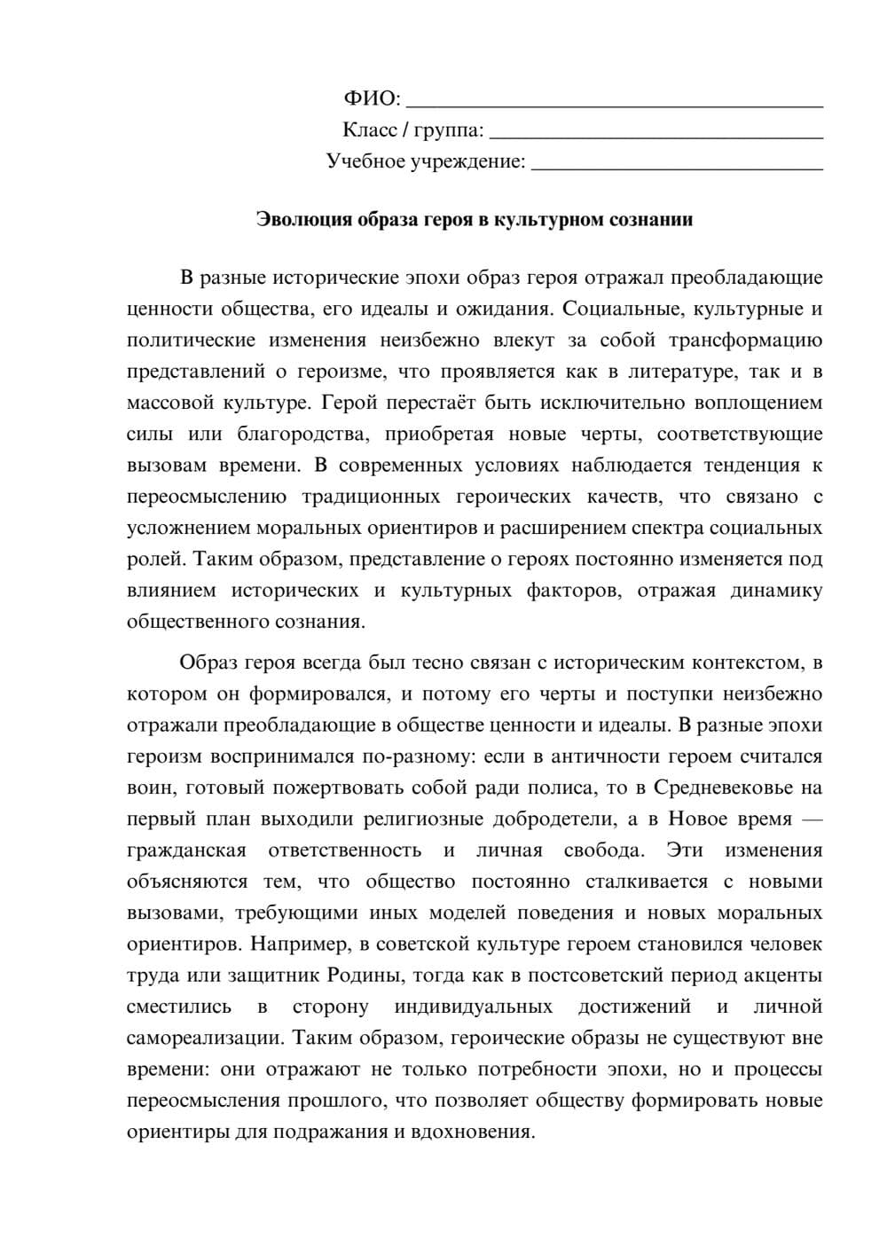 Предпросмотр эссе 1