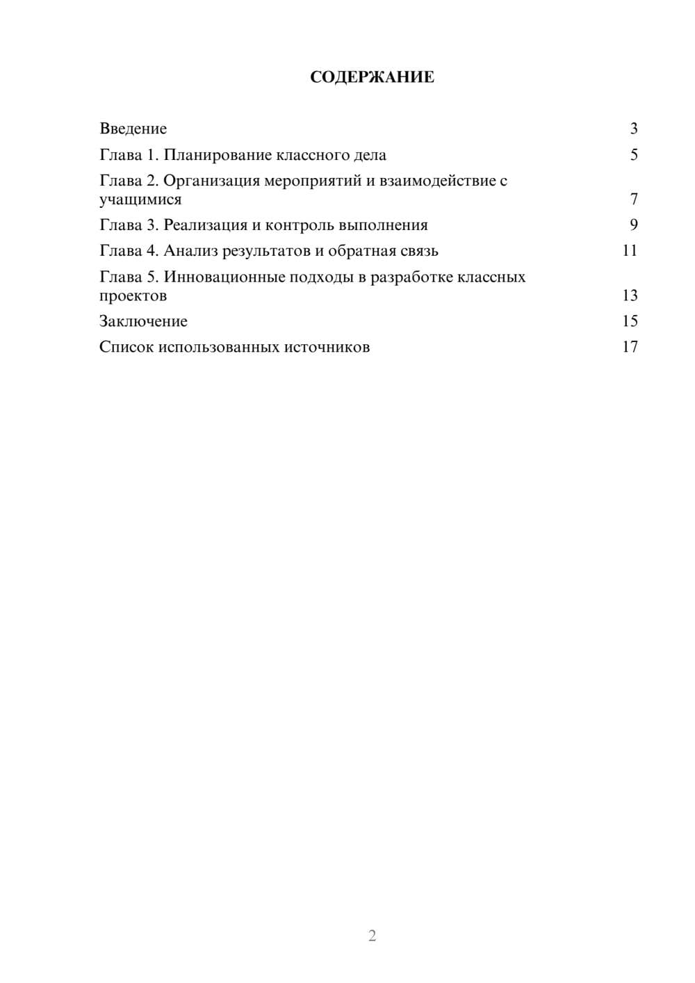 Предпросмотр реферата 2