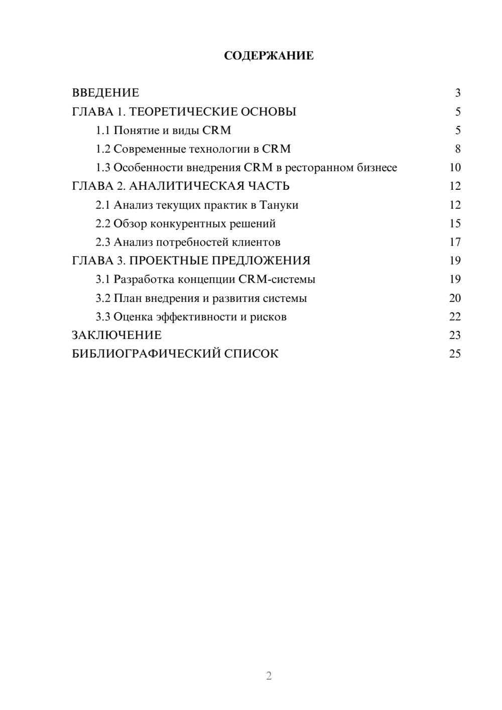 Предпросмотр курсовой работы 2