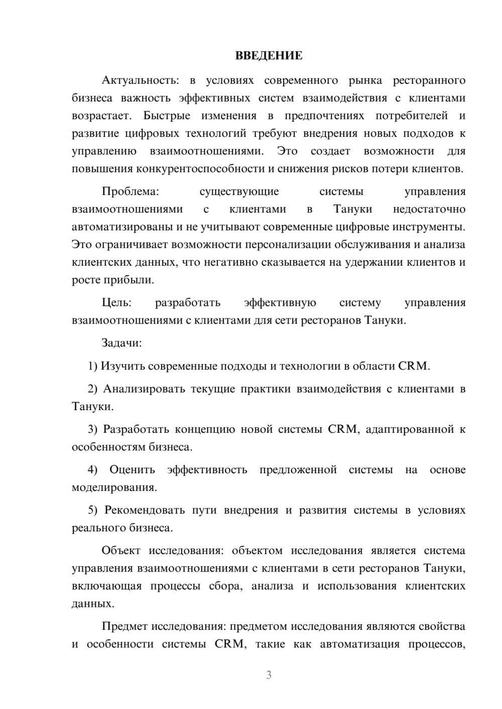 Предпросмотр курсовой работы 3