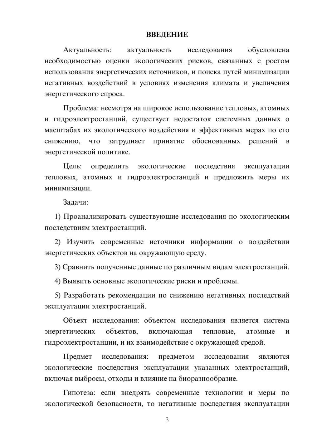 Предпросмотр курсовой работы 3