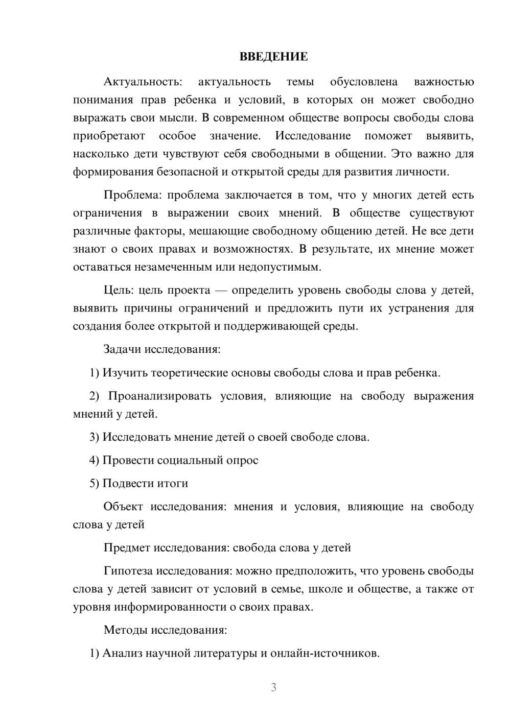 Предпросмотр проекта 3