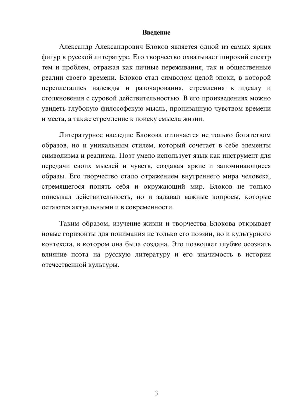 Предпросмотр реферата 3