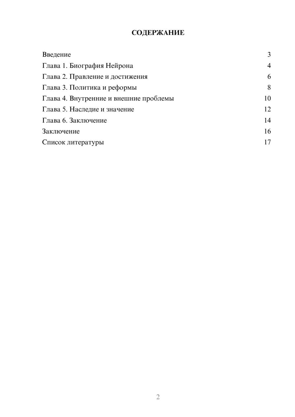 Предпросмотр доклада 2