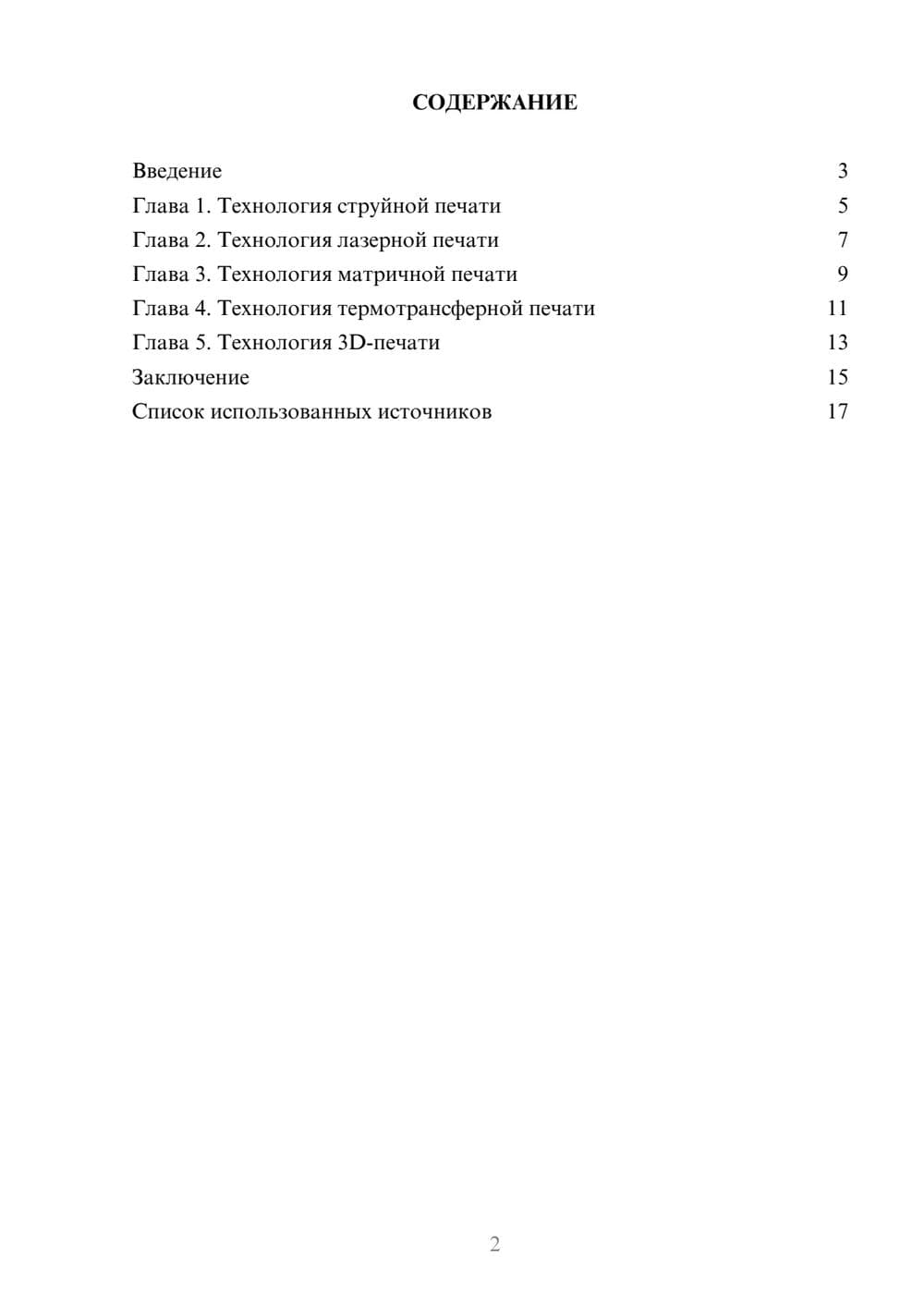 Предпросмотр реферата 2