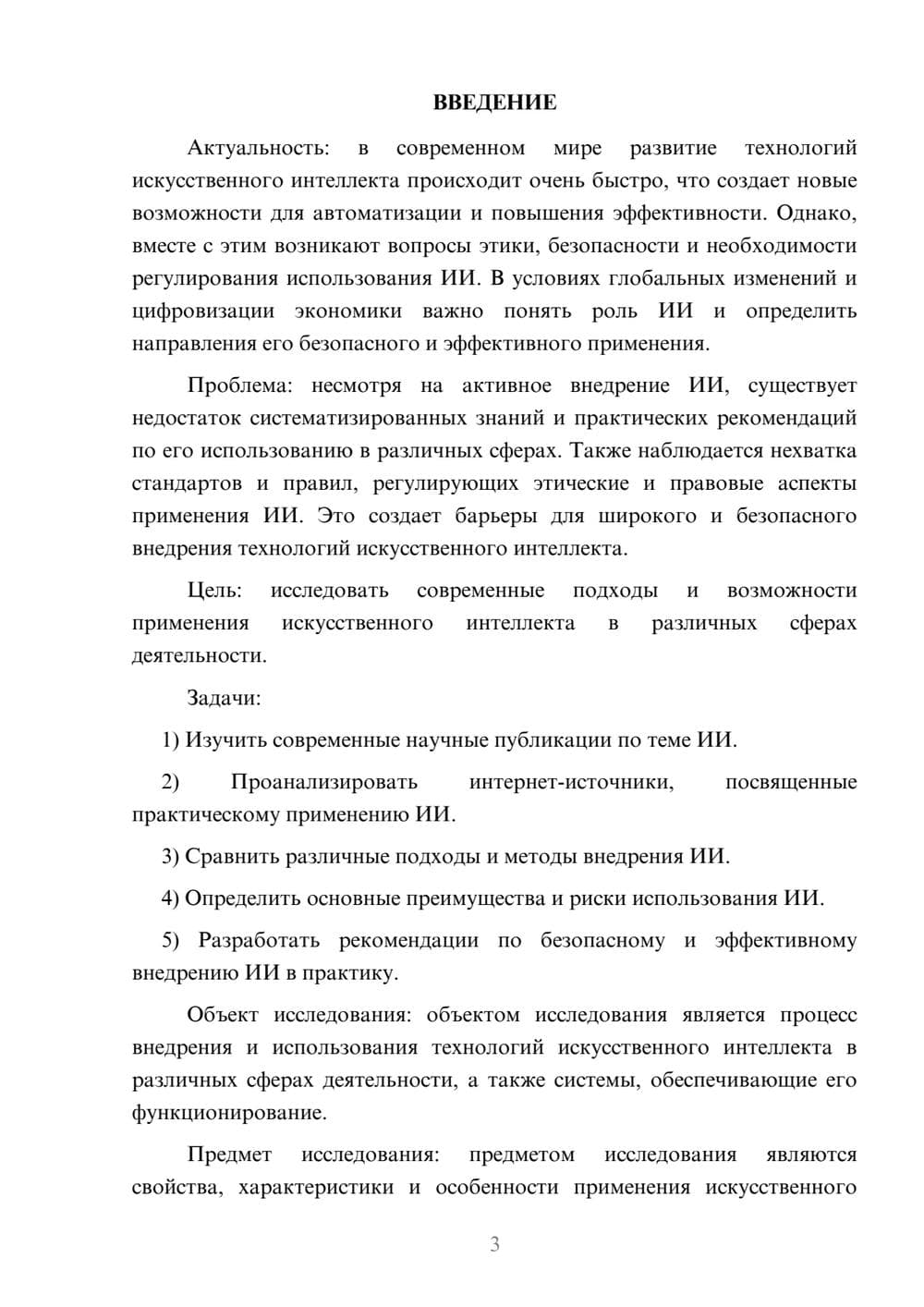 Предпросмотр курсовой работы 3
