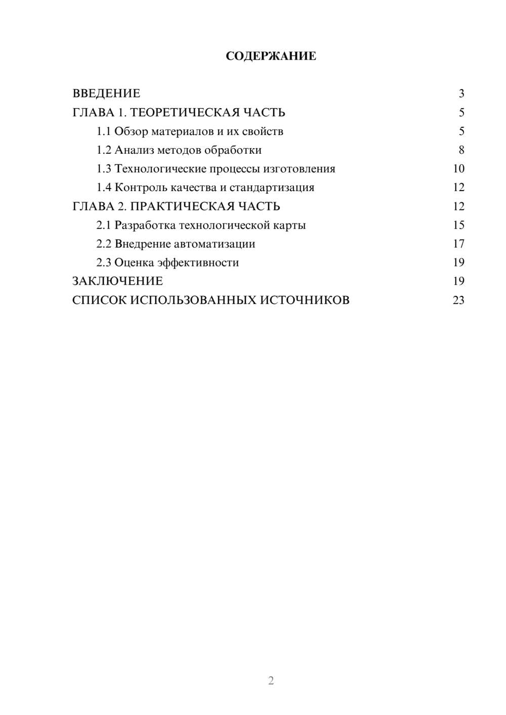 Предпросмотр курсовой работы 2