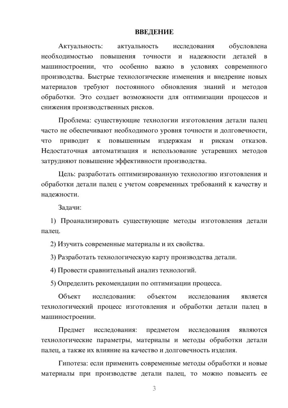 Предпросмотр курсовой работы 3